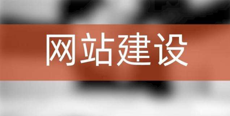 网站建设内容与优化之间有什么联系？