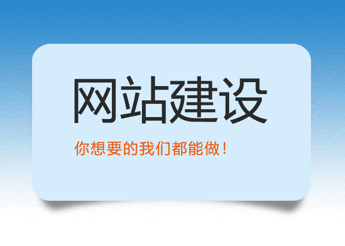 网站建设需要避免的几个问题！